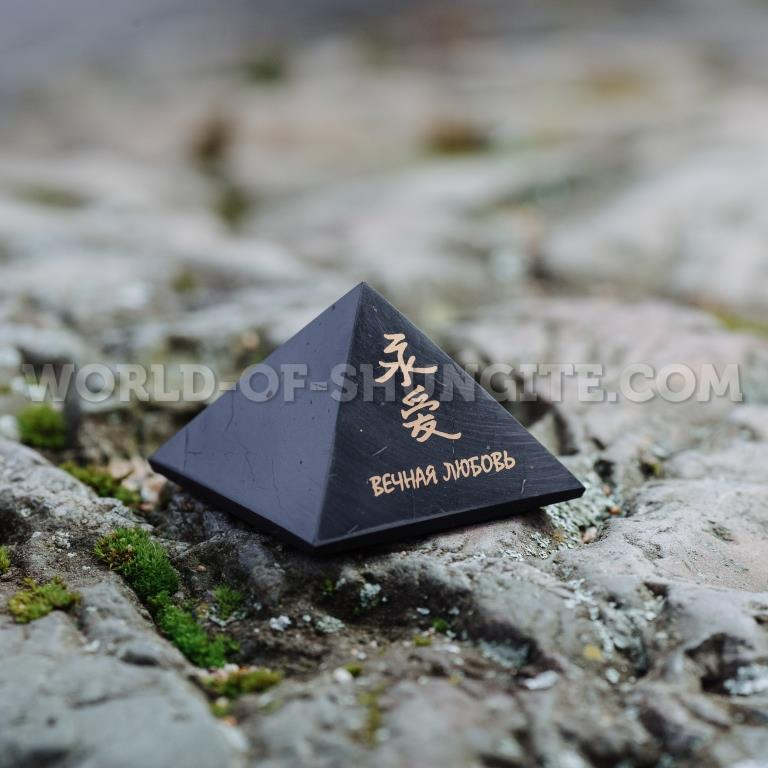 Пирамида "Вечная любовь" из шунгита